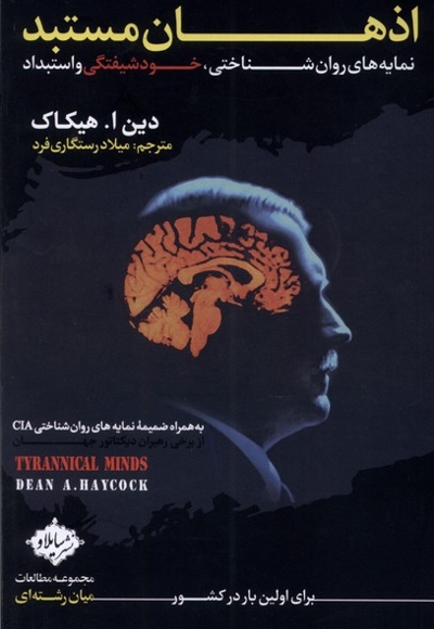 ذهن جباران